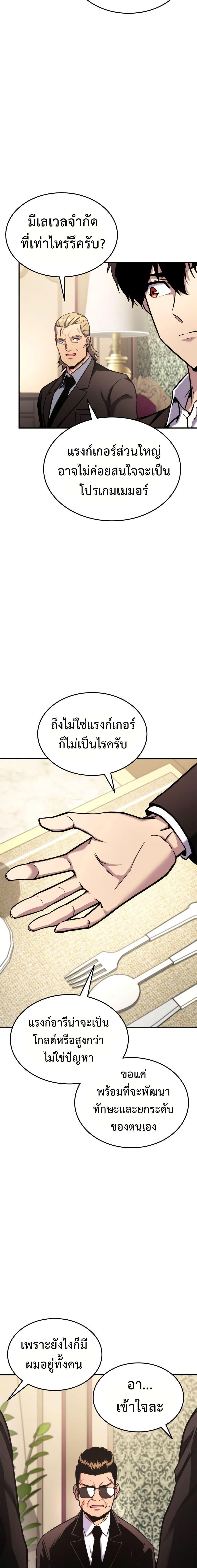 Ranker’s Return (Remake) ตอนที่ 122 7