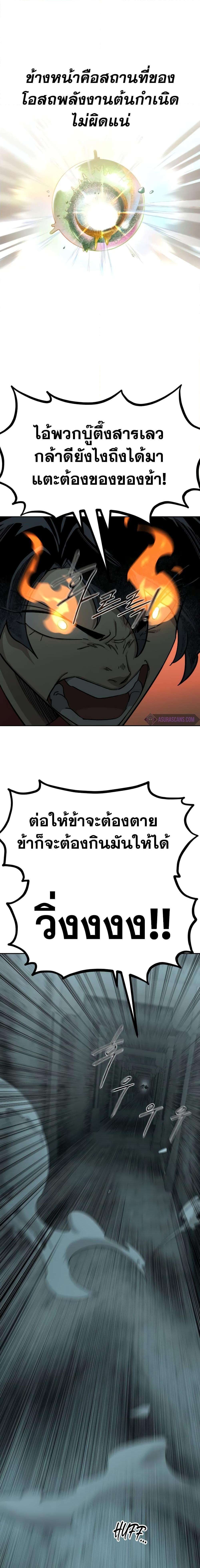 Return of the Mountain Hua Sect ตอนที่ 103 8