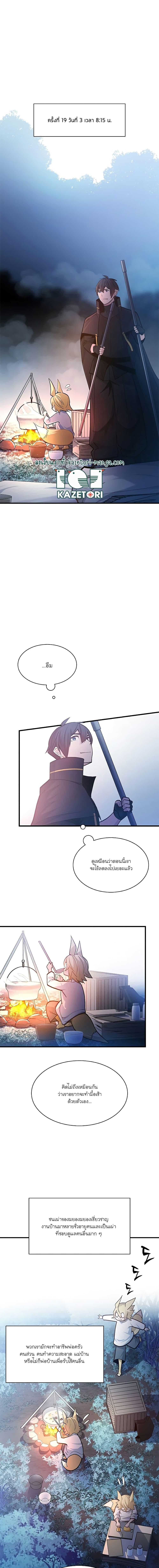 The Tutorial is Too Hard ตอนที่ 144 8