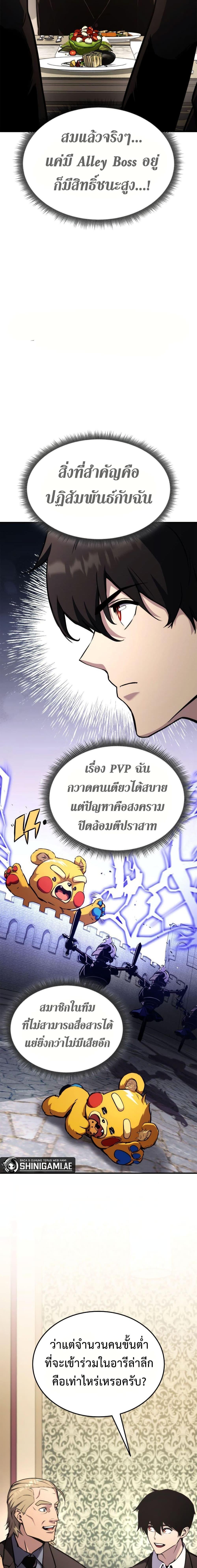 Ranker’s Return (Remake) ตอนที่ 122 8