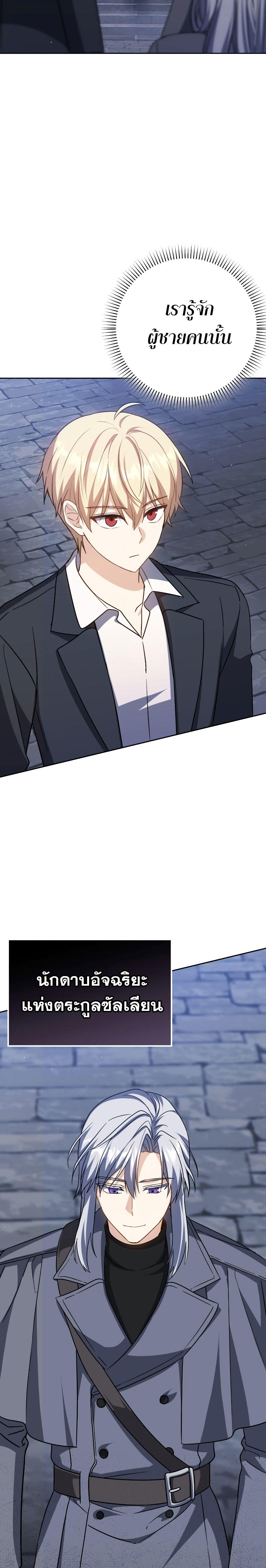 The Reincarnated Assassin is a Genius Swordsman ตอนที่ 31 8