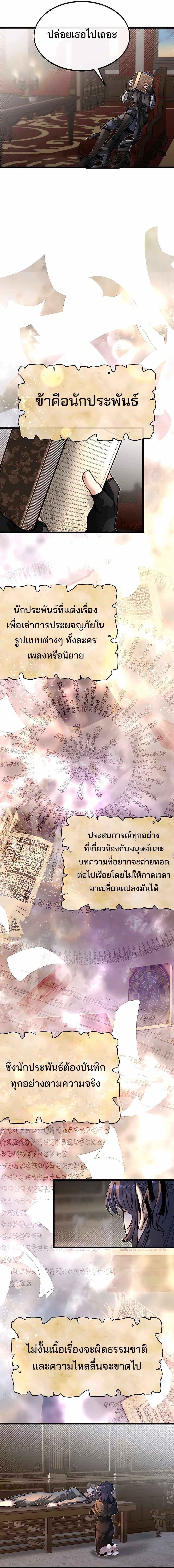 My Little Brother Is The Academy’s Hotshot ตอนที่ 55 8