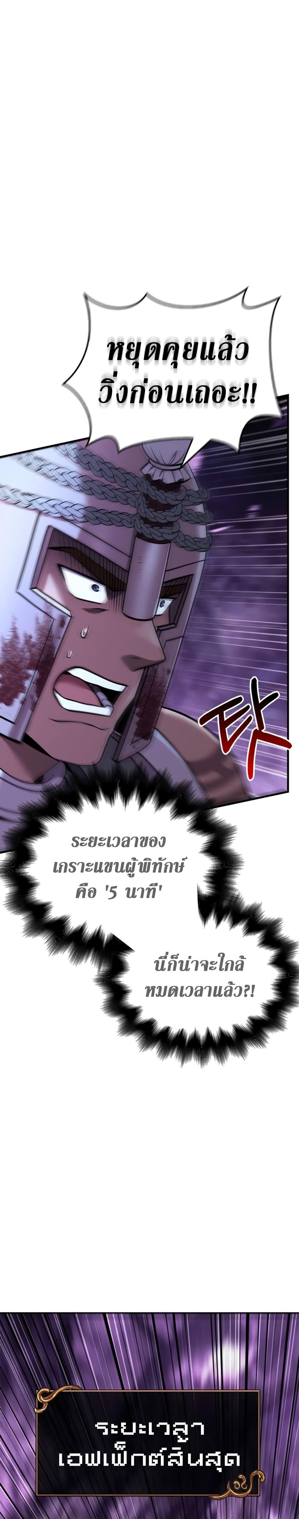 Surviving The Game as a Barbarian ตอนที่ 44 9