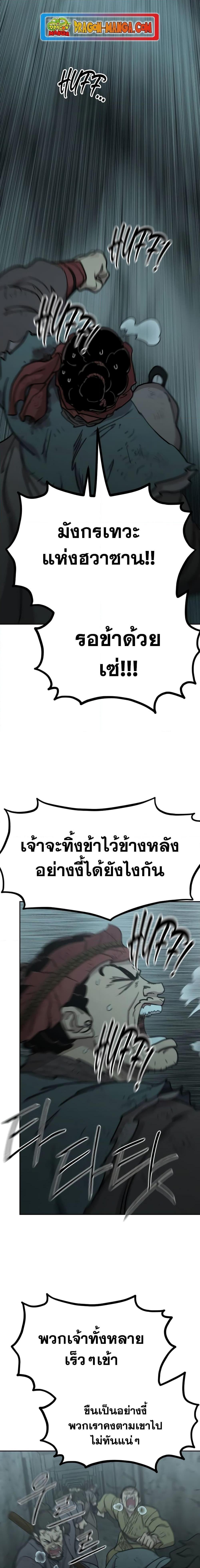 Return of the Mountain Hua Sect ตอนที่ 103 9
