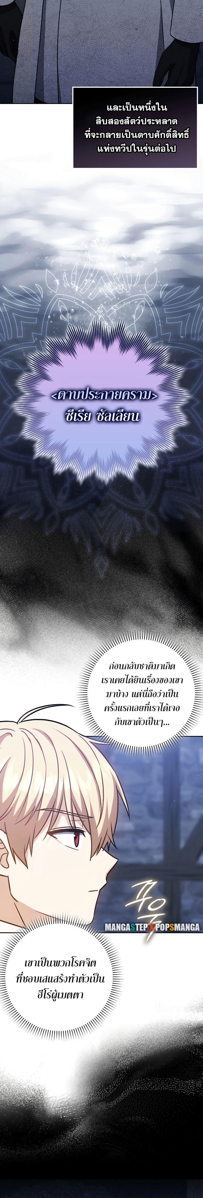 The Reincarnated Assassin is a Genius Swordsman ตอนที่ 31 9