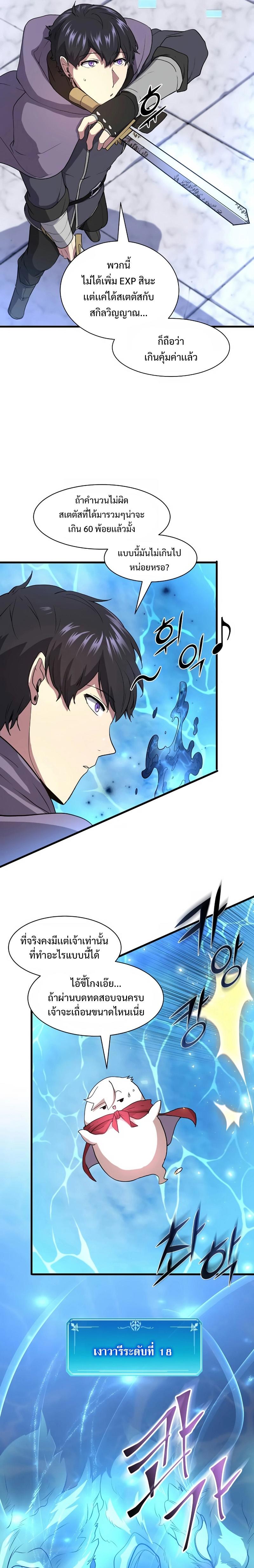 Level Up with Skills ตอนที่ 35 10