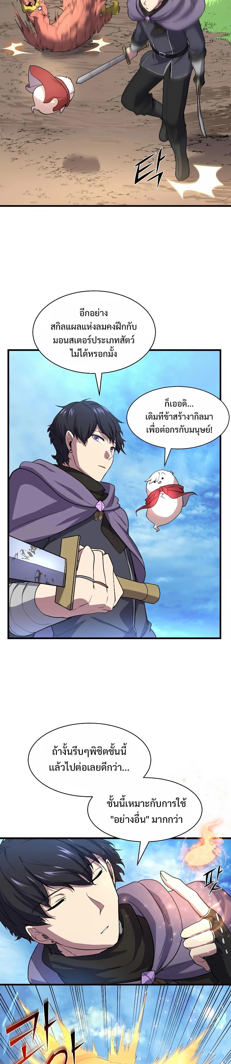 Level Up with Skills ตอนที่ 34 14