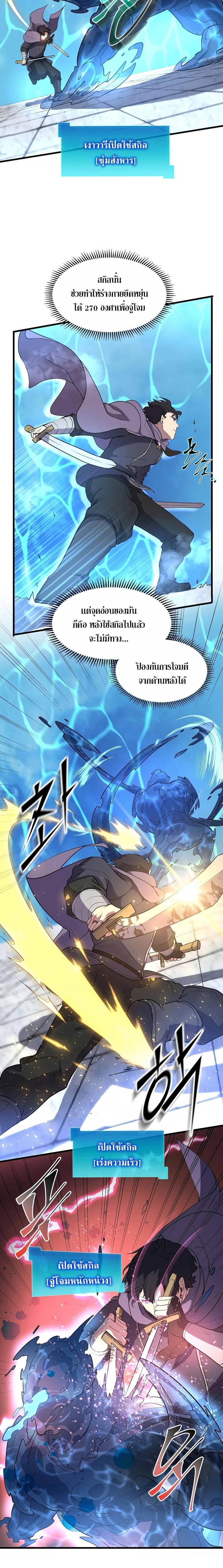 Level Up with Skills ตอนที่ 35 15