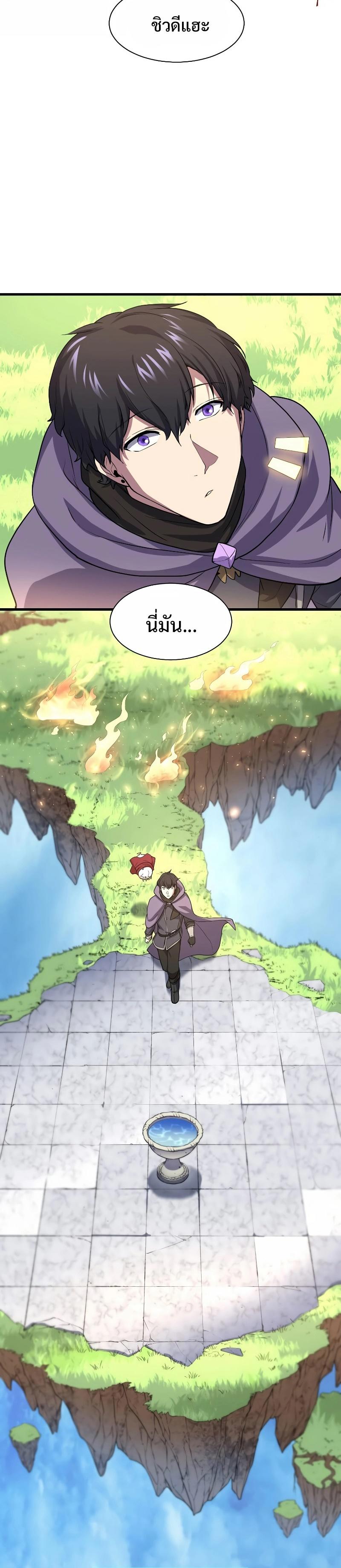 Level Up with Skills ตอนที่ 34 16