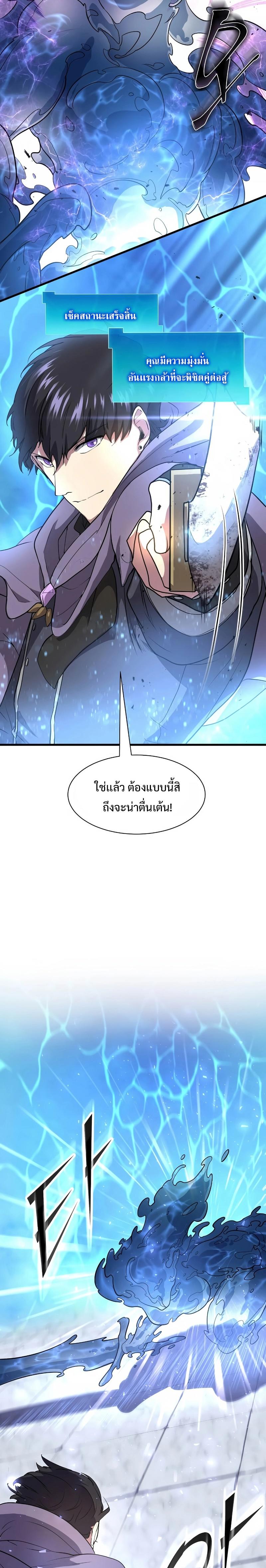 Level Up with Skills ตอนที่ 35 17