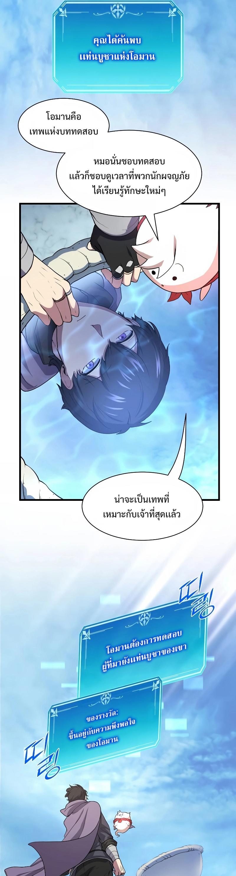 Level Up with Skills ตอนที่ 34 17