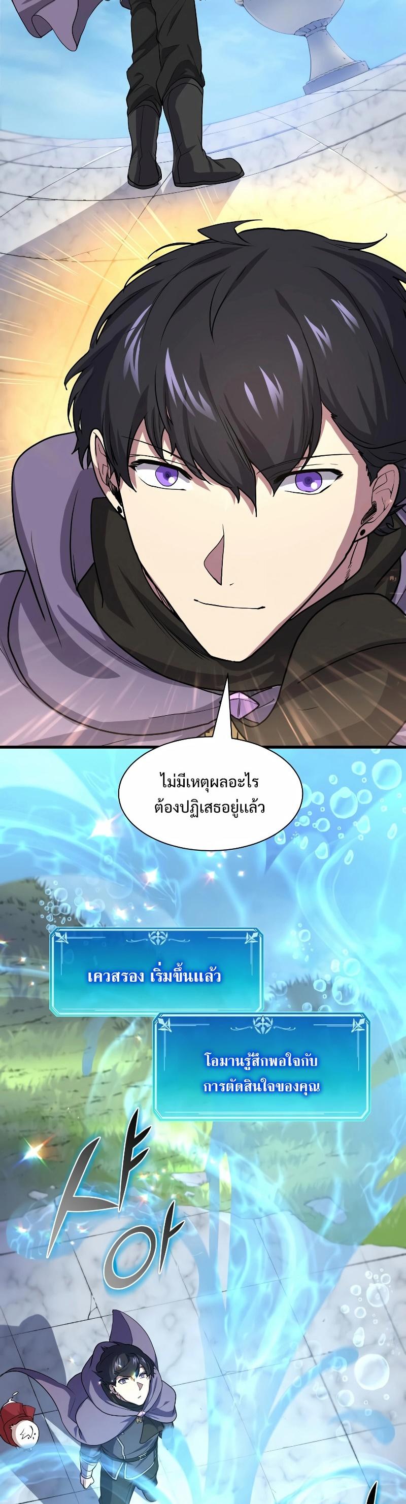 Level Up with Skills ตอนที่ 34 18