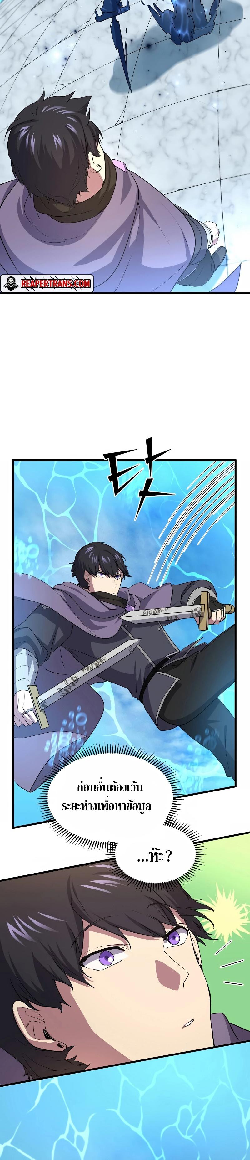 Level Up with Skills ตอนที่ 34 22