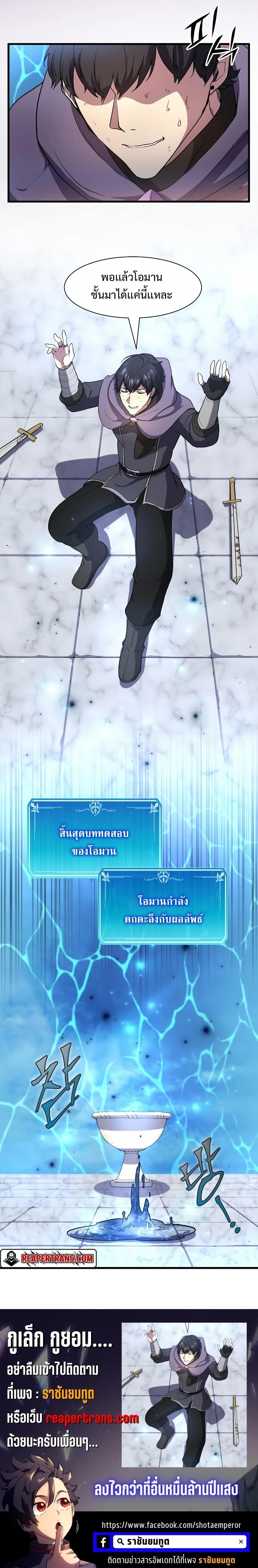 Level Up with Skills ตอนที่ 35 26