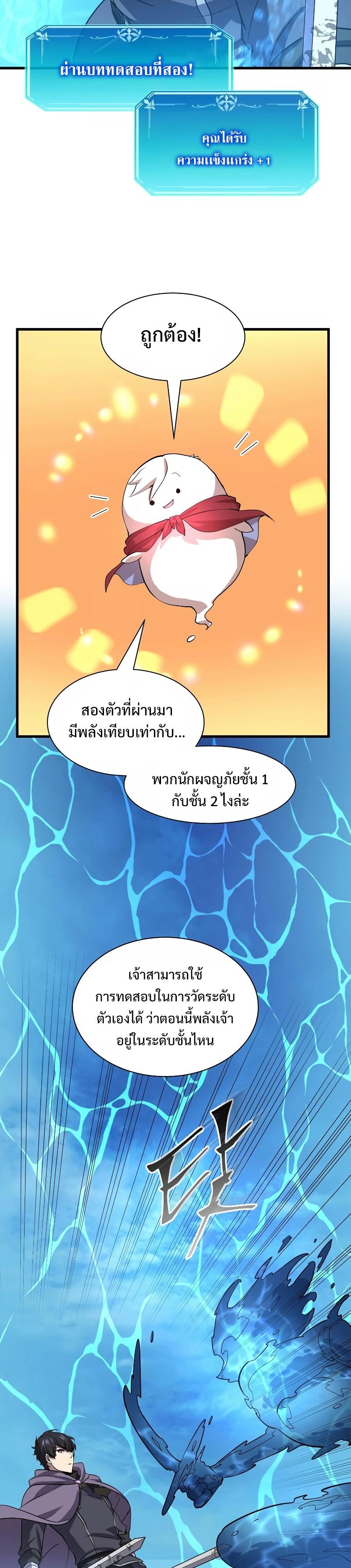 Level Up with Skills ตอนที่ 34 26