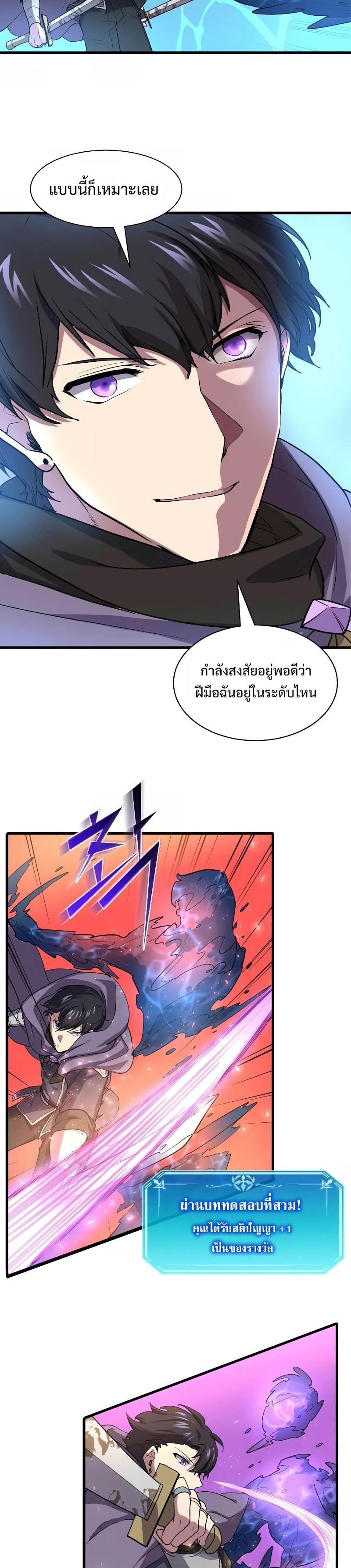 Level Up with Skills ตอนที่ 34 27