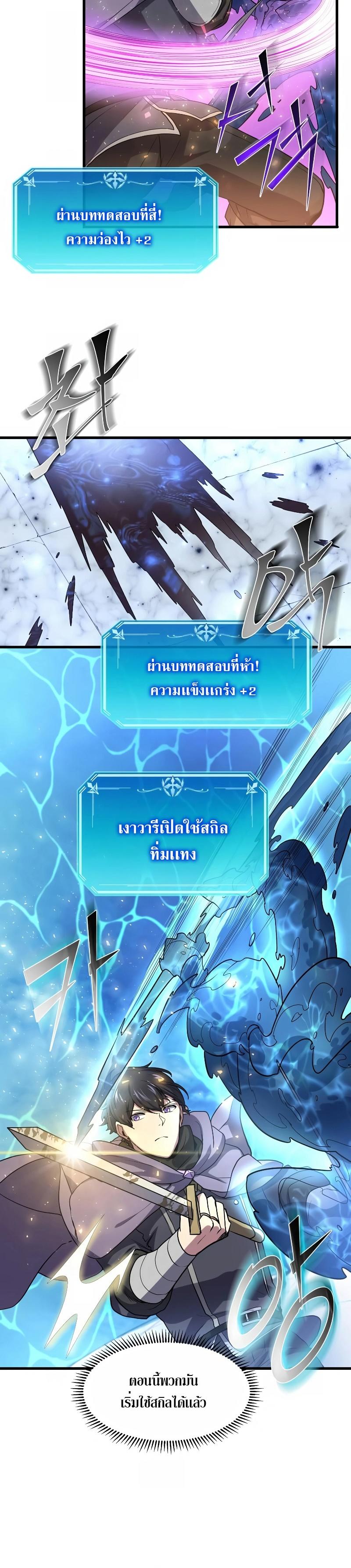 Level Up with Skills ตอนที่ 34 28