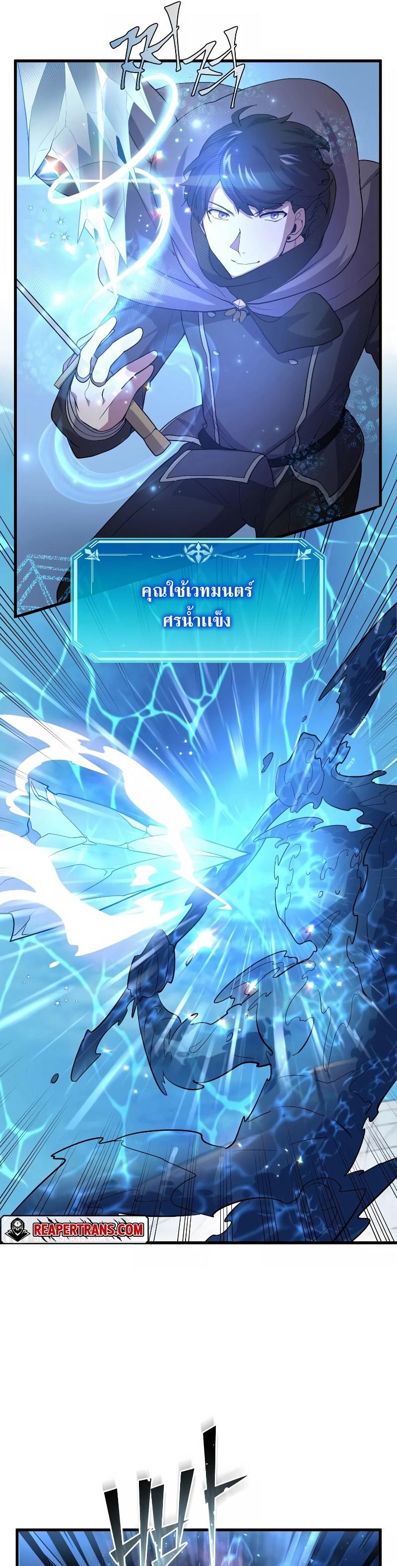 Level Up with Skills ตอนที่ 34 29
