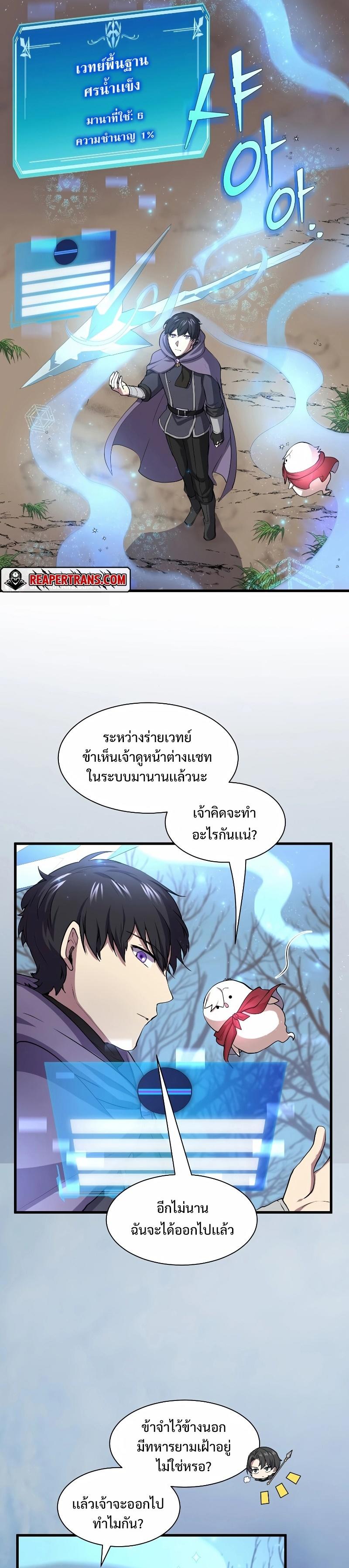 Level Up with Skills ตอนที่ 34 2