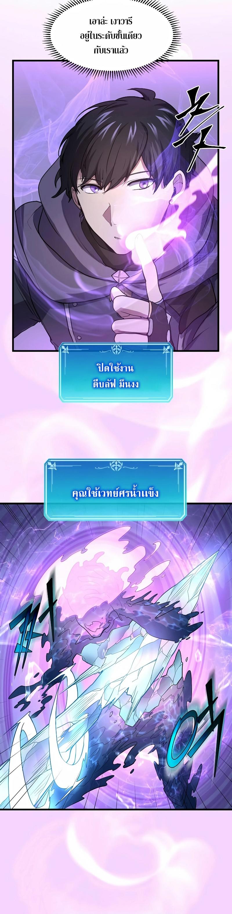 Level Up with Skills ตอนที่ 34 32