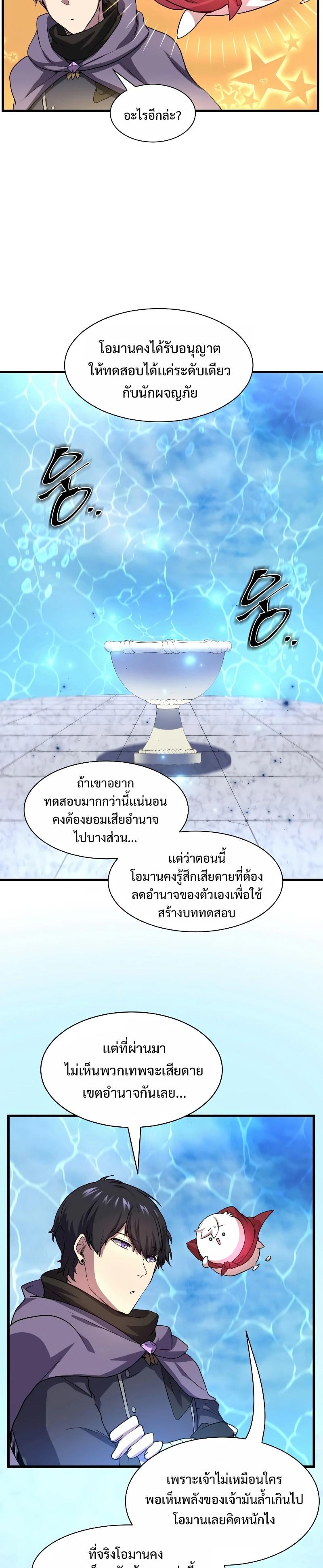 Level Up with Skills ตอนที่ 34 34