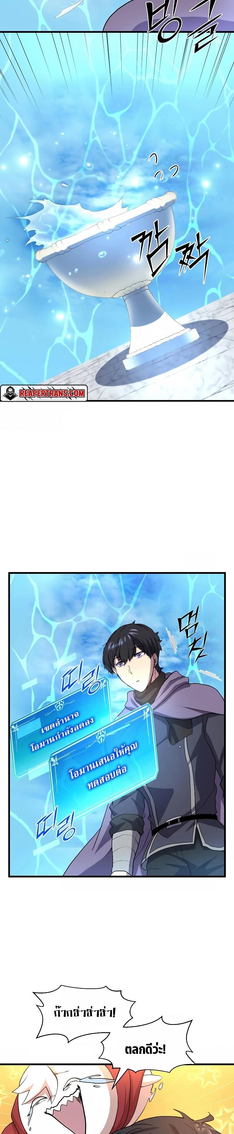 Level Up with Skills ตอนที่ 34 36