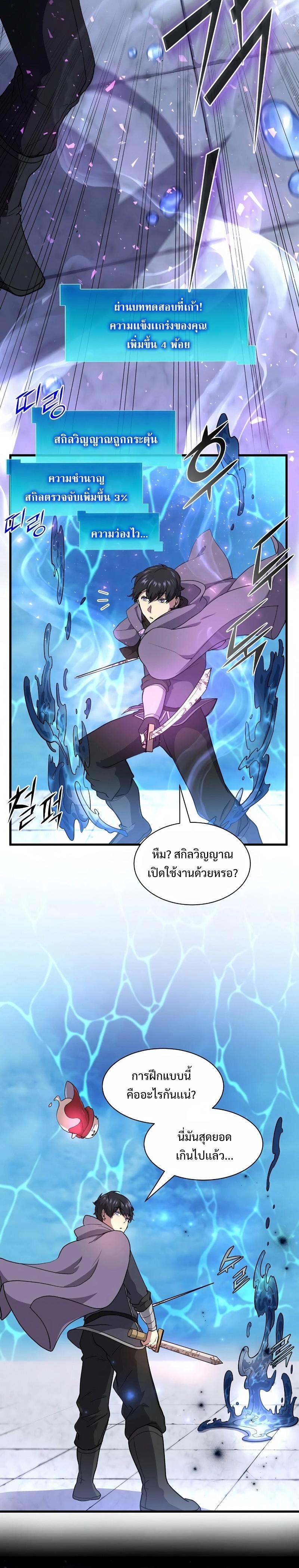 Level Up with Skills ตอนที่ 35 3