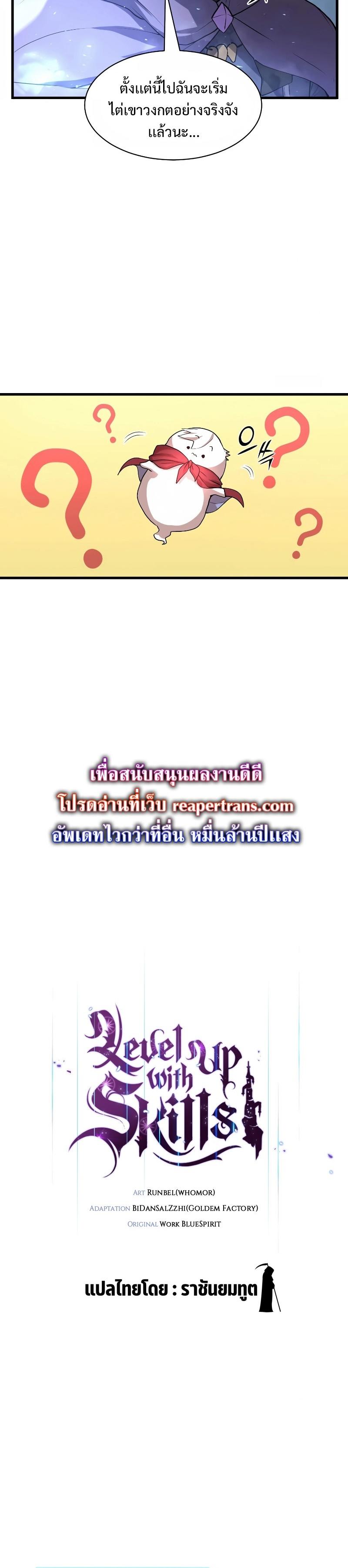 Level Up with Skills ตอนที่ 34 4