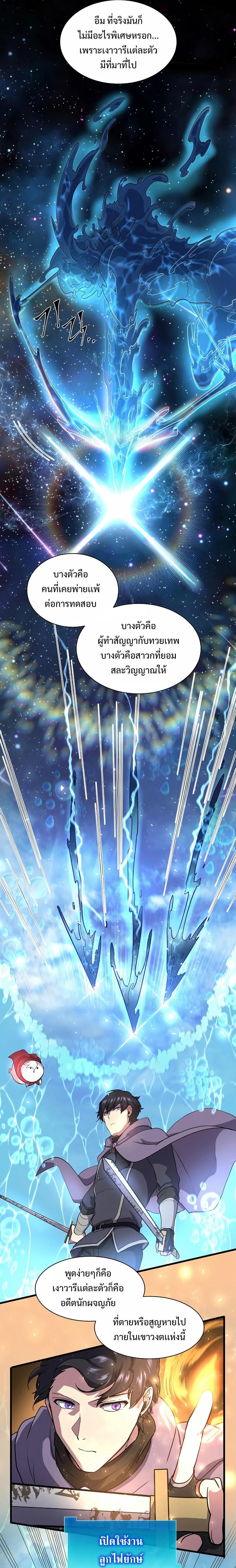 Level Up with Skills ตอนที่ 35 4