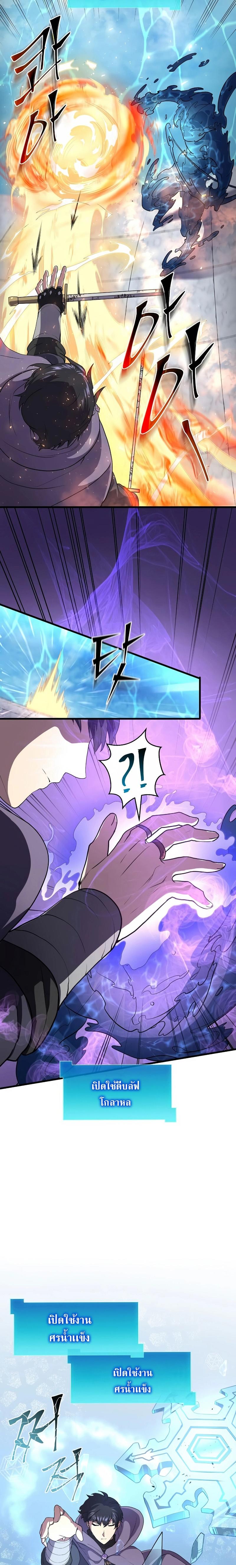 Level Up with Skills ตอนที่ 35 5
