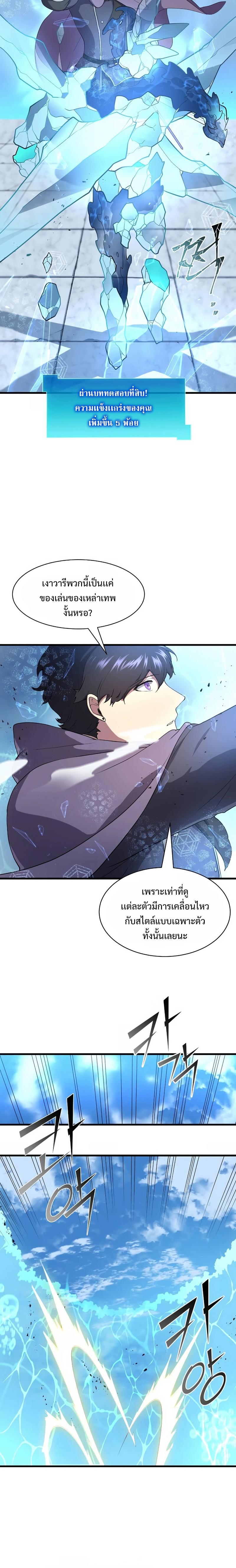 Level Up with Skills ตอนที่ 35 6