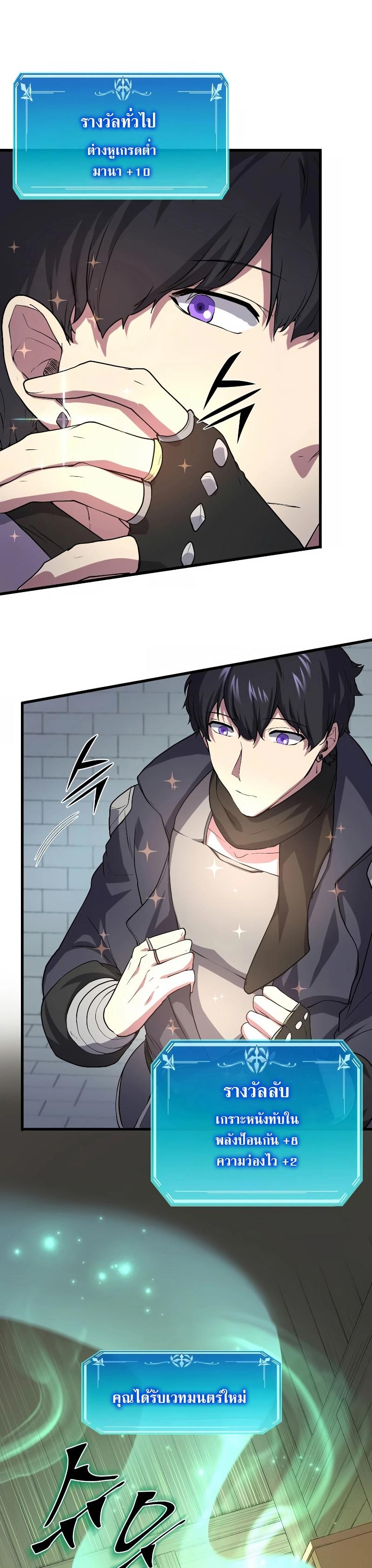 Level Up with Skills ตอนที่ 34 6