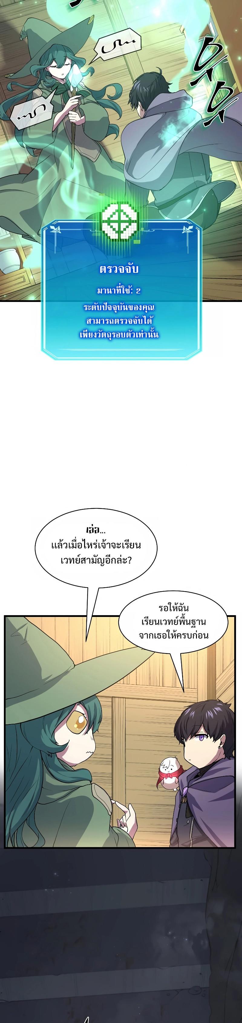Level Up with Skills ตอนที่ 34 7