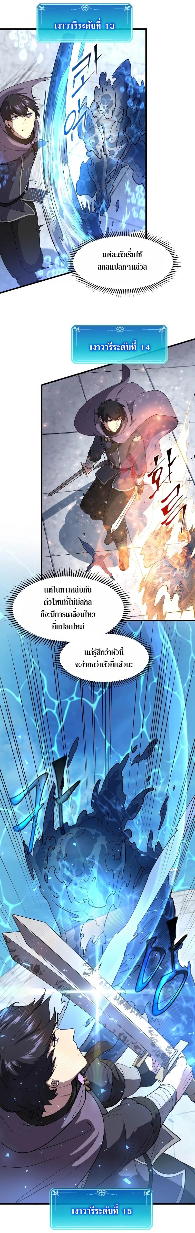 Level Up with Skills ตอนที่ 35 7