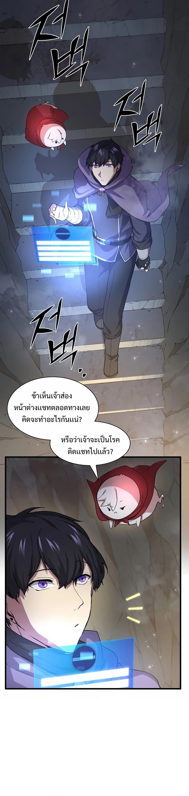 Level Up with Skills ตอนที่ 34 8