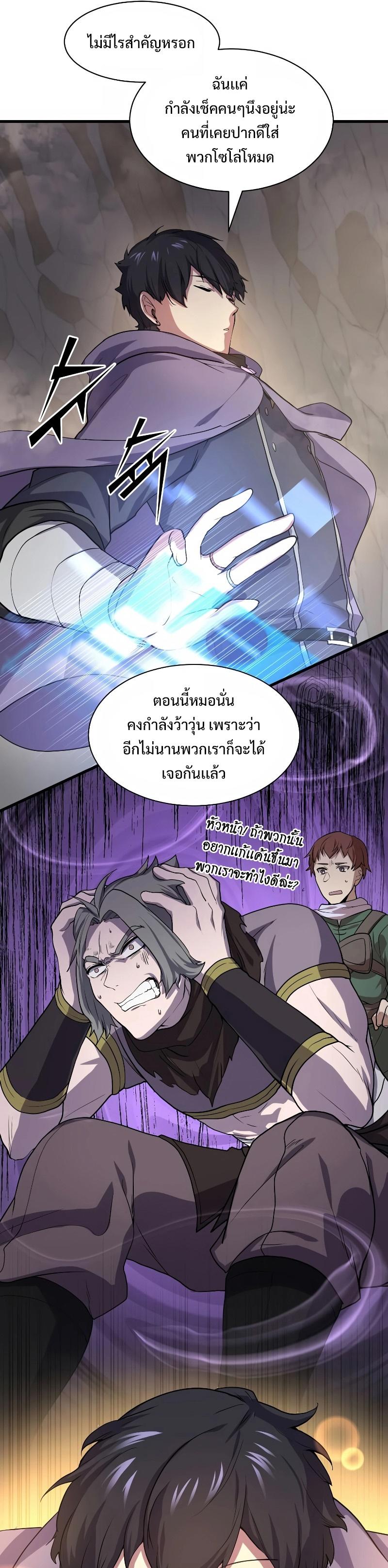 Level Up with Skills ตอนที่ 34 9