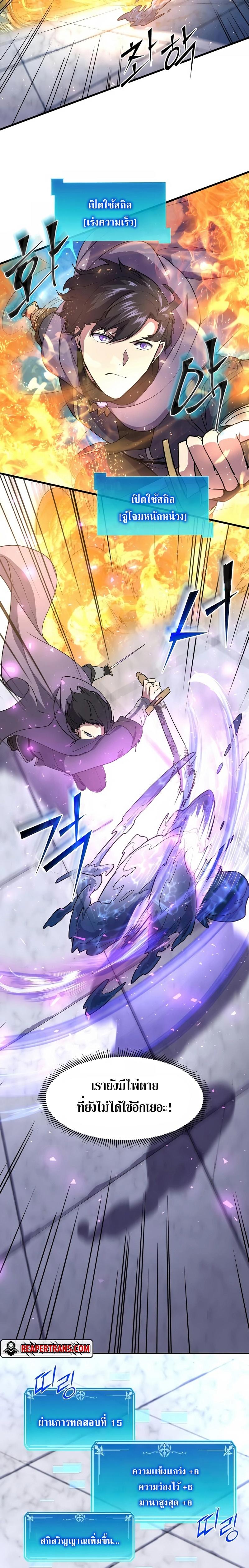 Level Up with Skills ตอนที่ 35 9