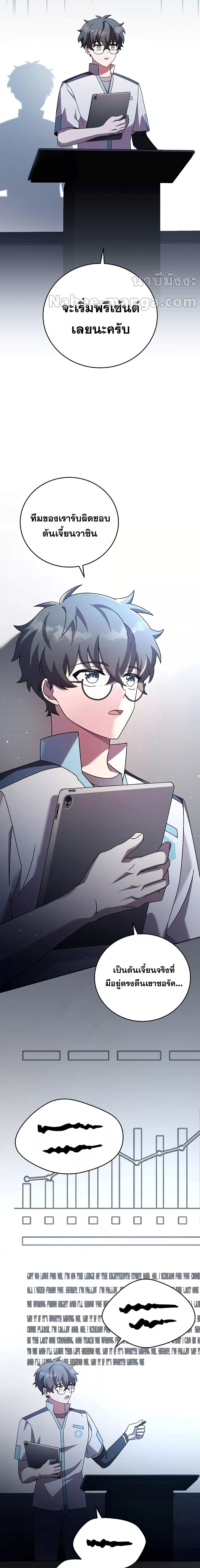 The Novel’s Extra (Remake) ตอนที่ 89 14