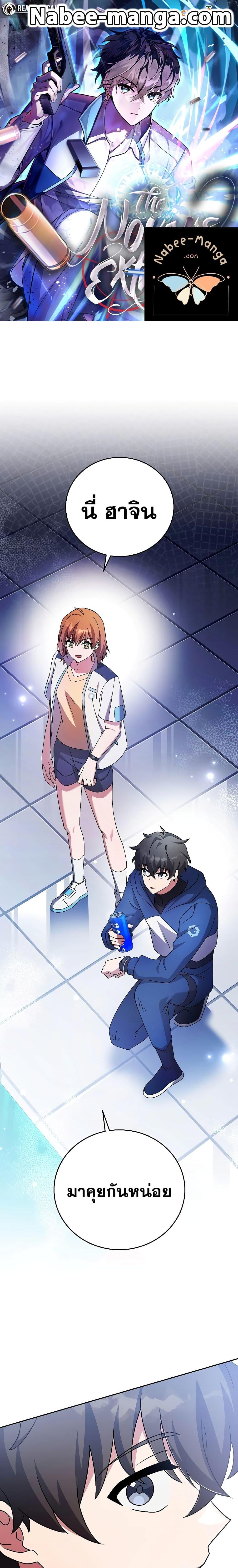 The Novel’s Extra (Remake) ตอนที่ 89 1