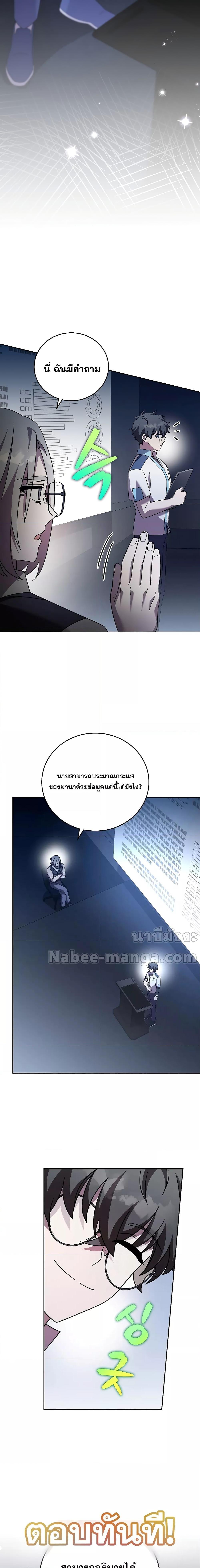 The Novel’s Extra (Remake) ตอนที่ 89 16