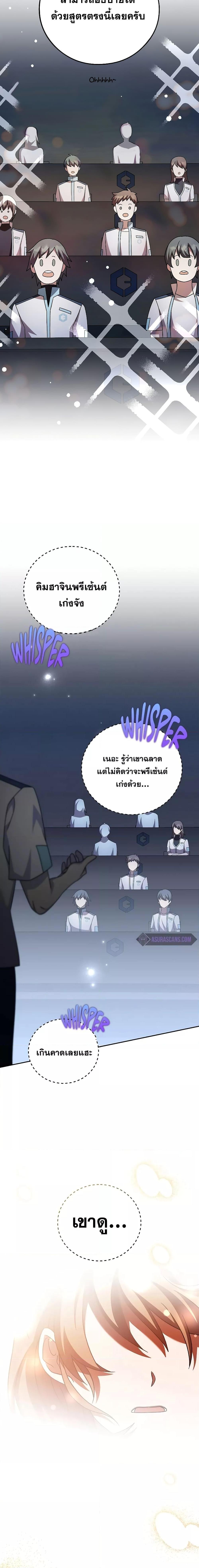 The Novel’s Extra (Remake) ตอนที่ 89 17