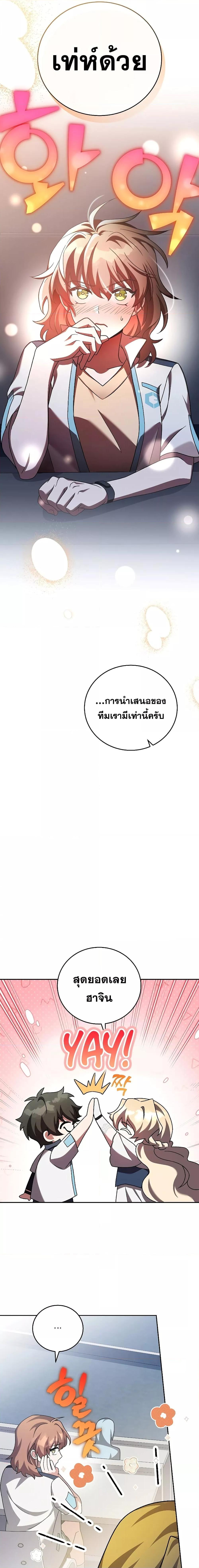 The Novel’s Extra (Remake) ตอนที่ 89 18