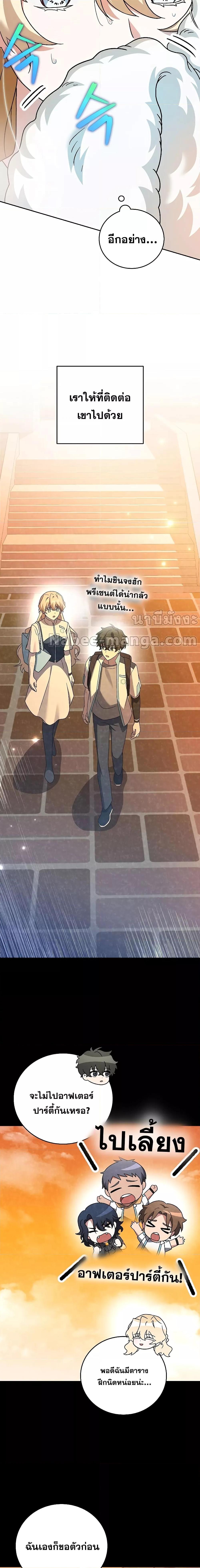 The Novel’s Extra (Remake) ตอนที่ 89 21