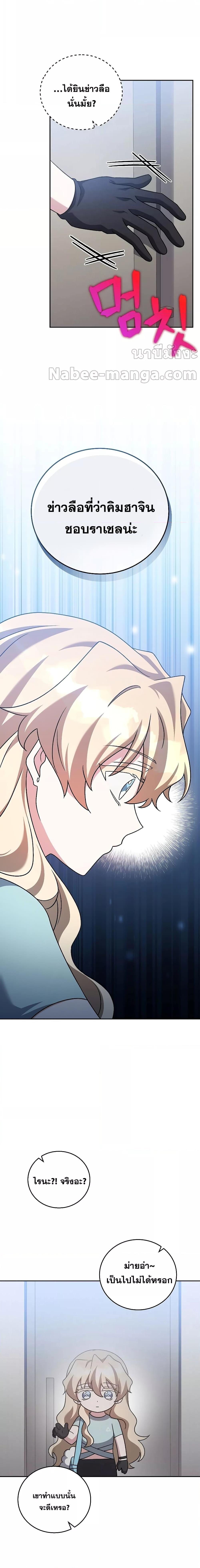 The Novel’s Extra (Remake) ตอนที่ 89 26