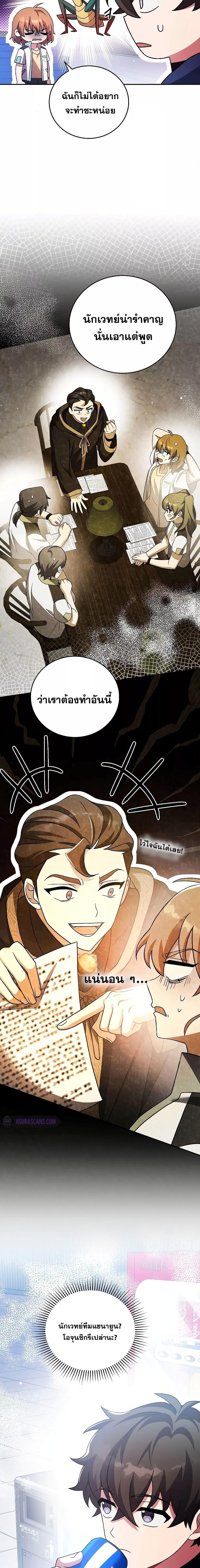 The Novel’s Extra (Remake) ตอนที่ 89 3