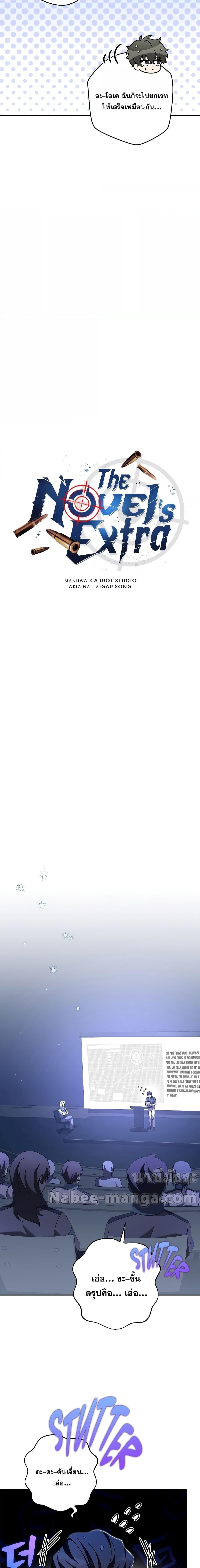 The Novel’s Extra (Remake) ตอนที่ 89 9
