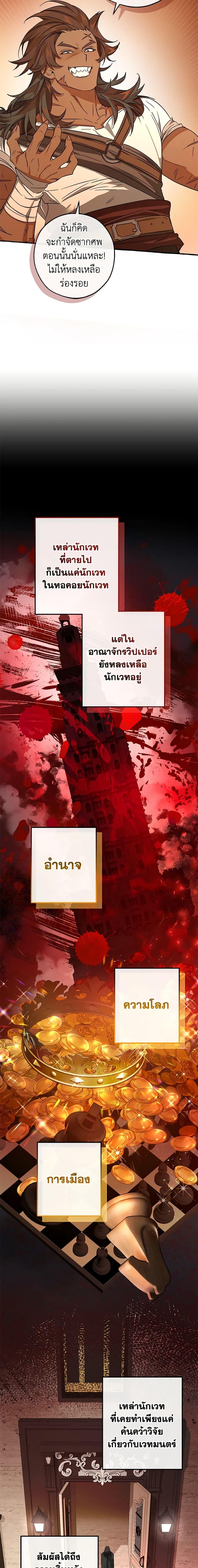 Trash of the Count’s Family ตอนที่ 98 11