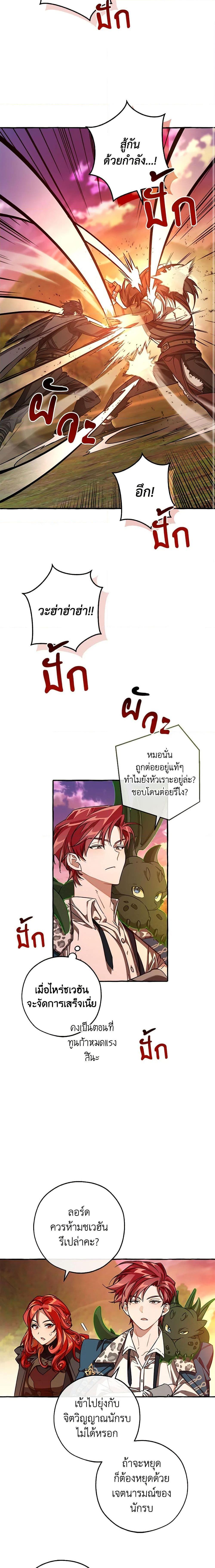 Trash of the Count’s Family ตอนที่ 97 12