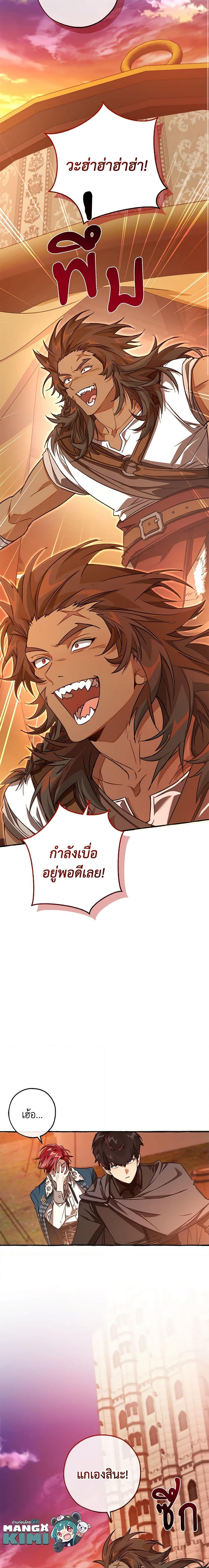 Trash of the Count’s Family ตอนที่ 96 13