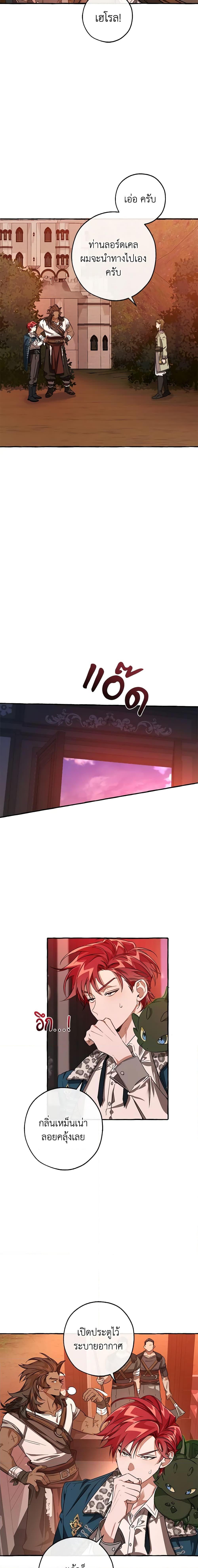 Trash of the Count’s Family ตอนที่ 98 13